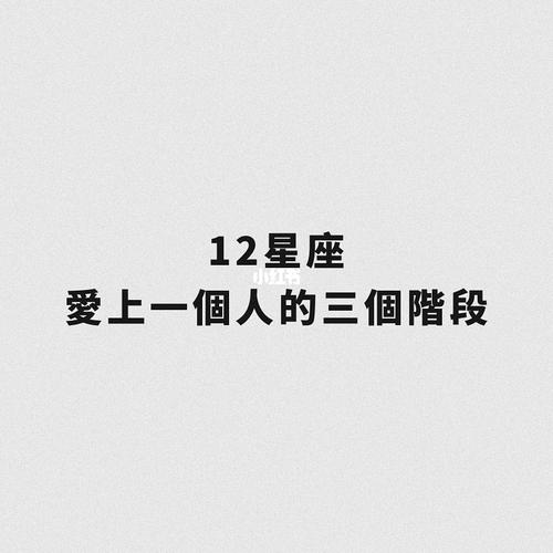 这三个星座爱一个人