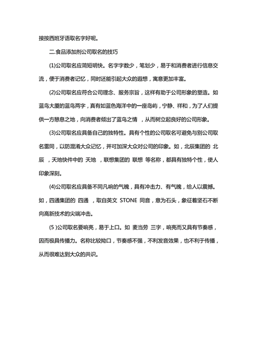 食品添加剂公司起名大全