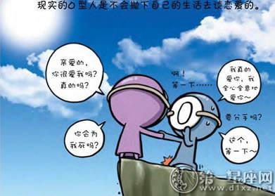 血型漫画:O型血想要什么样的爱情?