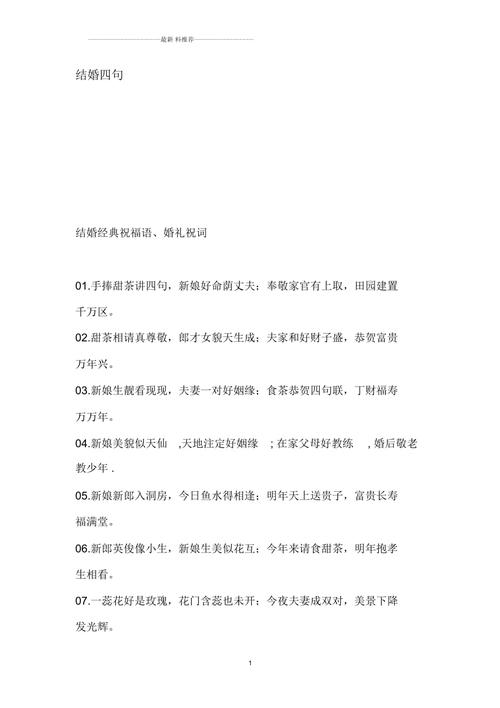 农村结婚四句大全