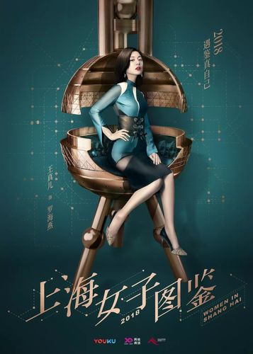 你是《上海女子图鉴》中的谁