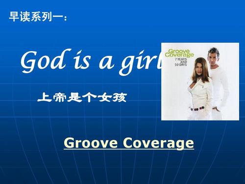 梦见上帝是个女孩