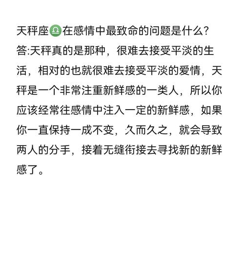 天秤座为什么对爱情丧失新鲜感