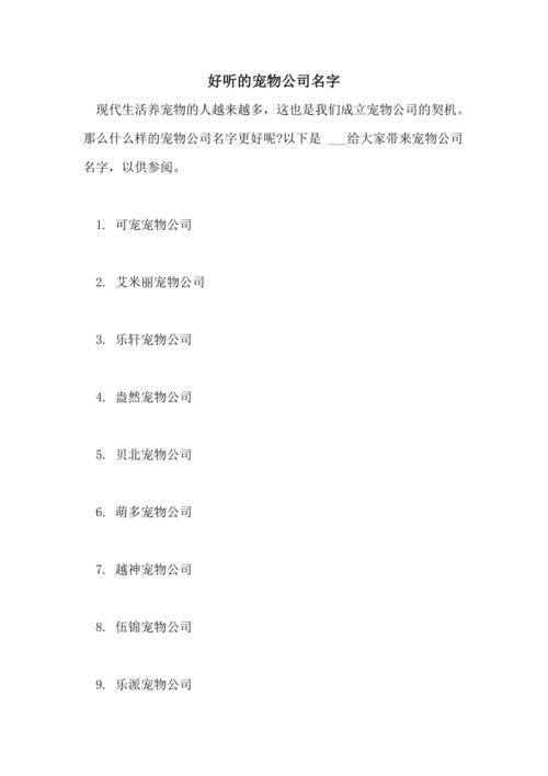 动物类公司取名