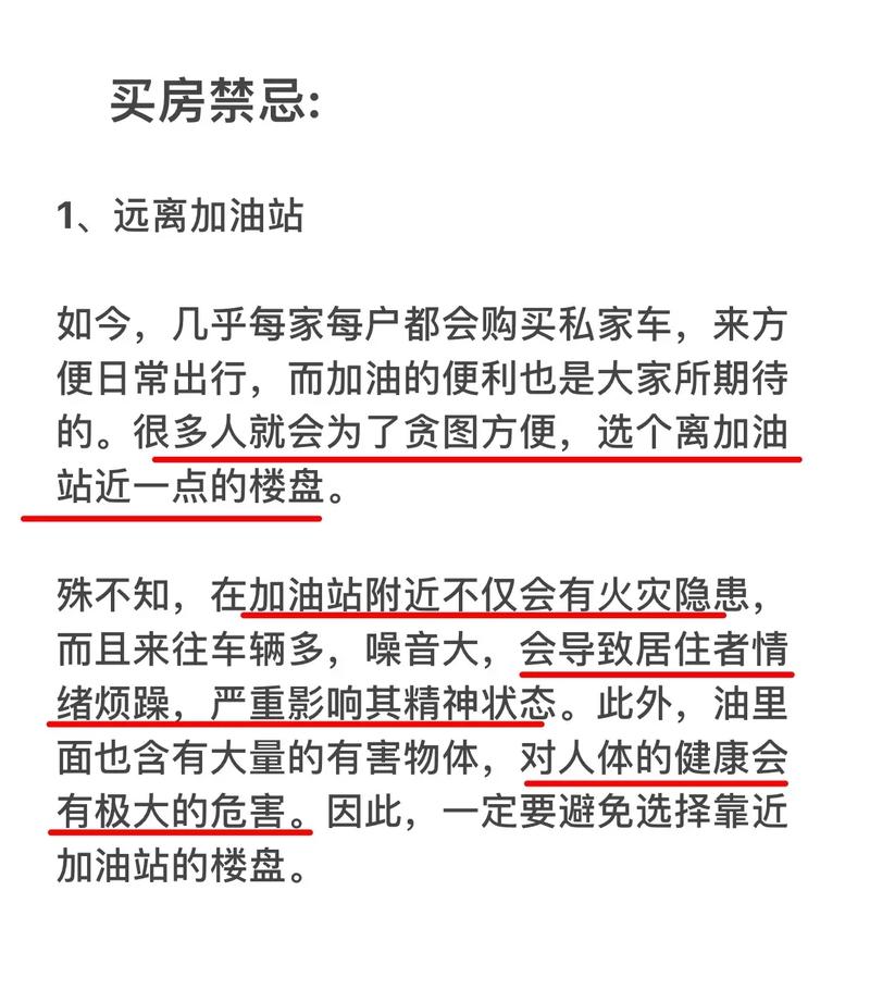 买房时以下禁忌要牢记