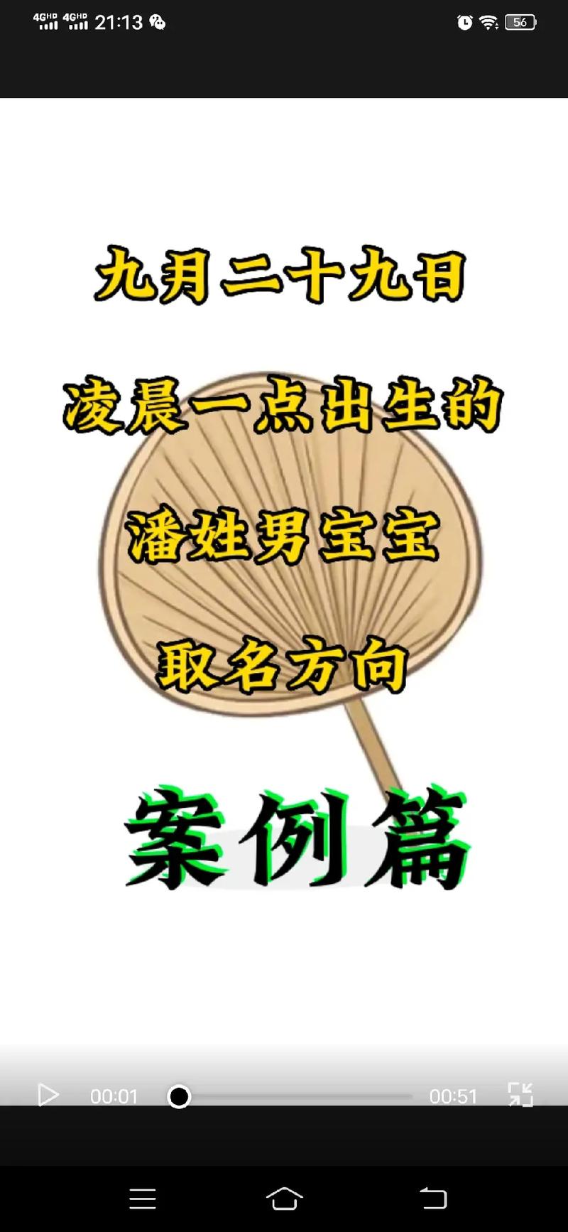 潘姓兔年男宝宝名字