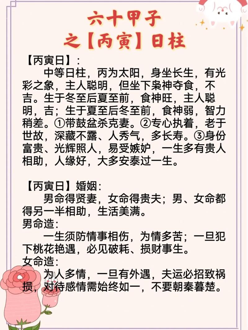 六十甲子详解:丙寅日的人性格与婚配情况