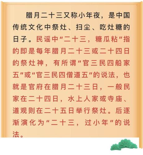 小年是腊月23还是腊月24