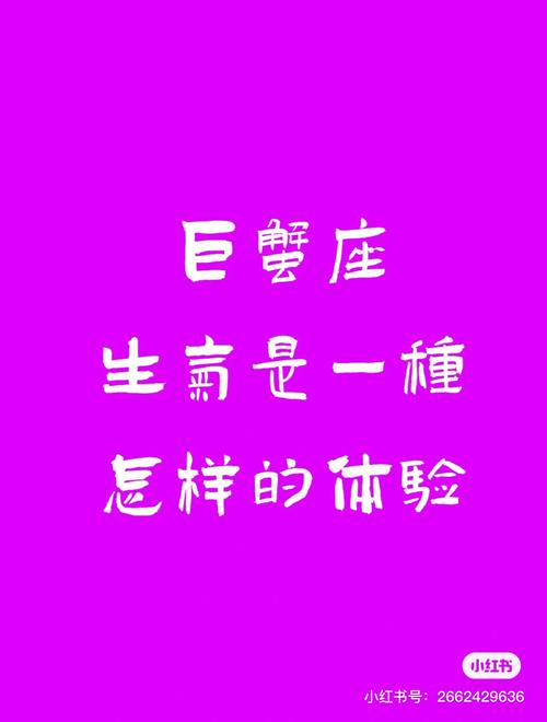 巨蟹座男生生气表现