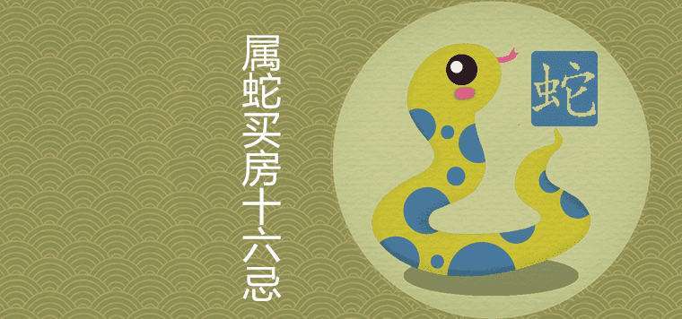 属蛇最不宜配什么属相