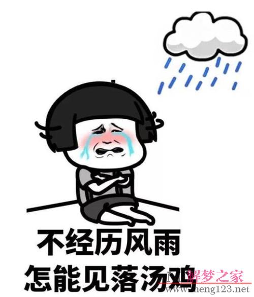梦见落魄是什么意思