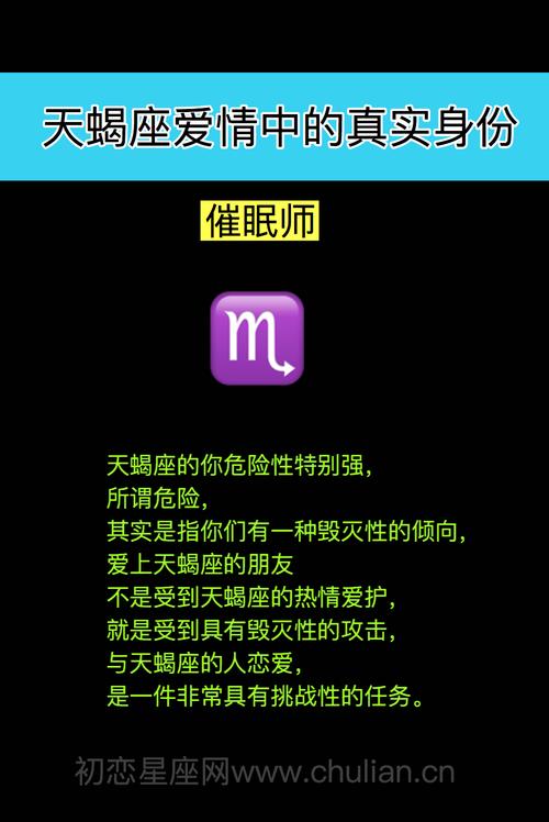 揭秘:天蝎座的爱情情报
