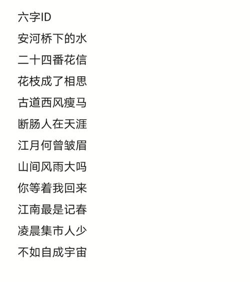 王者六字温柔伤感id