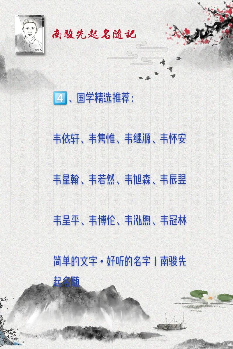 韦姓男孩新颖有涵养的名字推荐