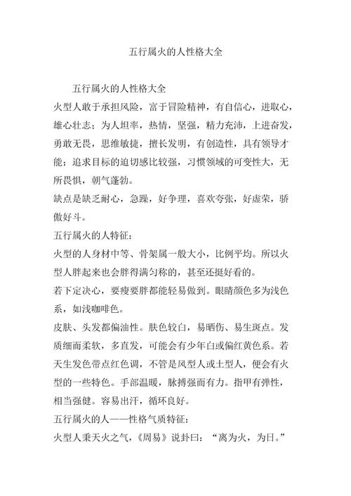 八字五行水旺的人性格特征