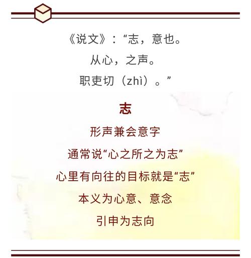 志字的寓意是什么