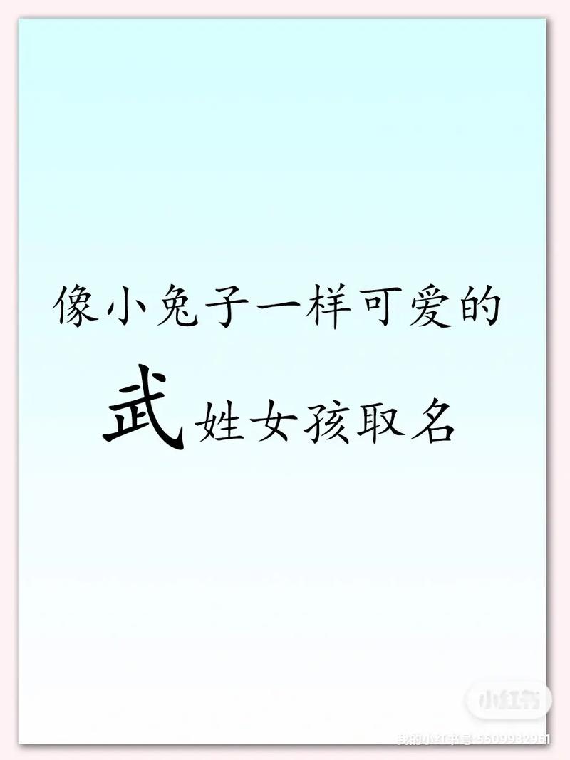 好听武姓女孩取名大全姓名