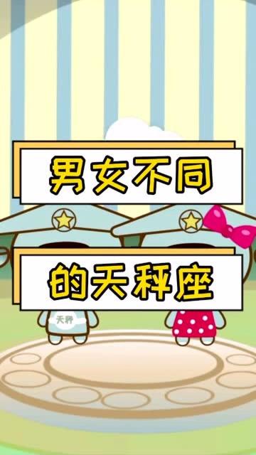 天秤座男生和什么星座女生最配