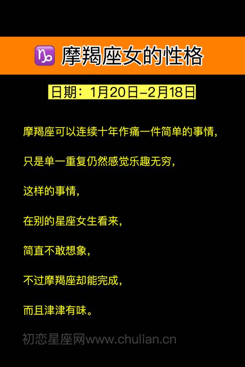 属龙摩羯座女生性格特点