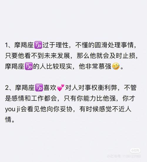 属羊摩羯座的致命弱点是什么