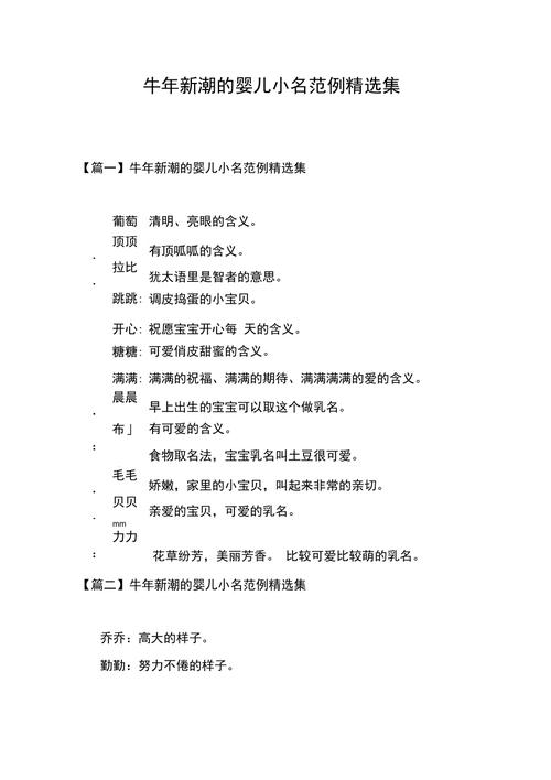 牛年雨水节气生的宝宝怎么起小名