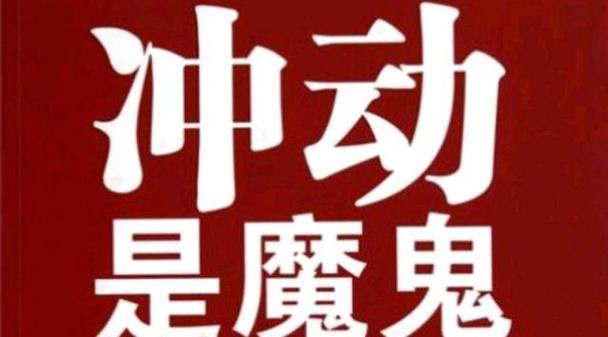 巨门化忌，必有天同化权及天机化科来会，虽外表冷静，但其实内心冲动
