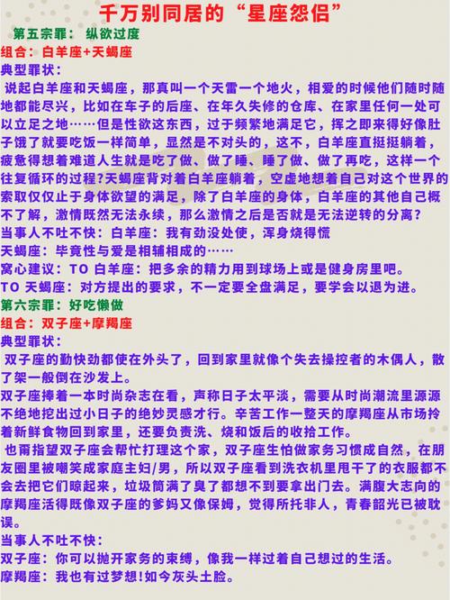 揭秘:不能同居的星座配对