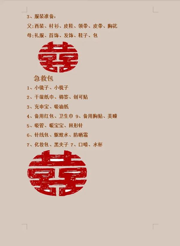 女方结婚嫁妆都需要准备什么