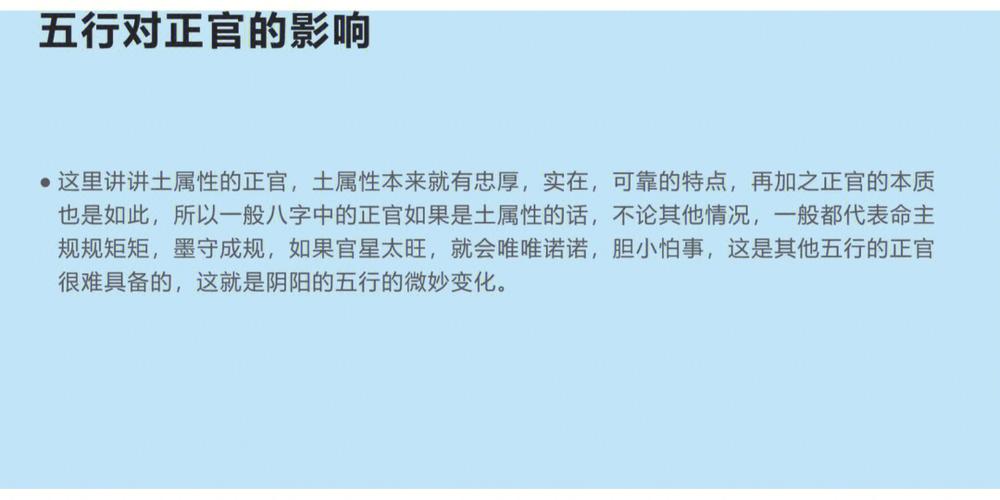 是什么正官最怕在时柱