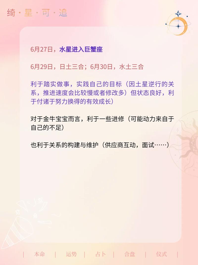 六月份运势上升