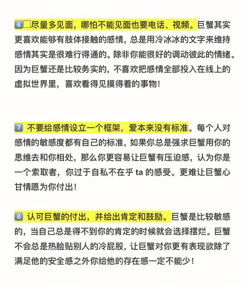 和巨蟹座男相处的禁忌