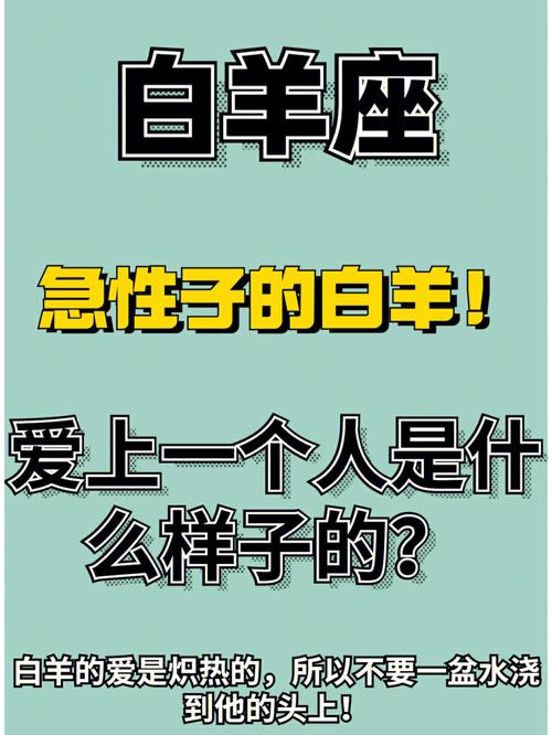 白羊座真爱上一个人分手后