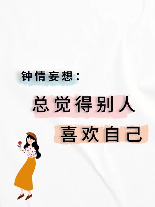 你会怀疑别人的示爱吗