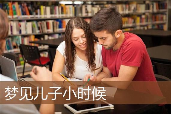 梦见母亲梦见儿子小时候