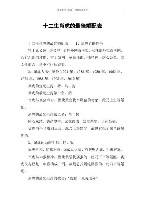 74年属虎的生肖婚配表