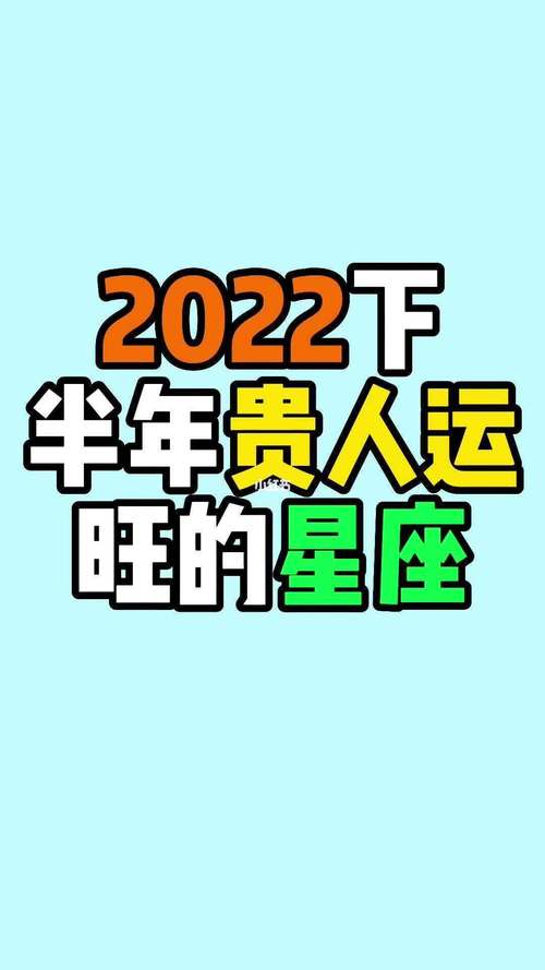 2022年国庆节贵人运旺盛的星座