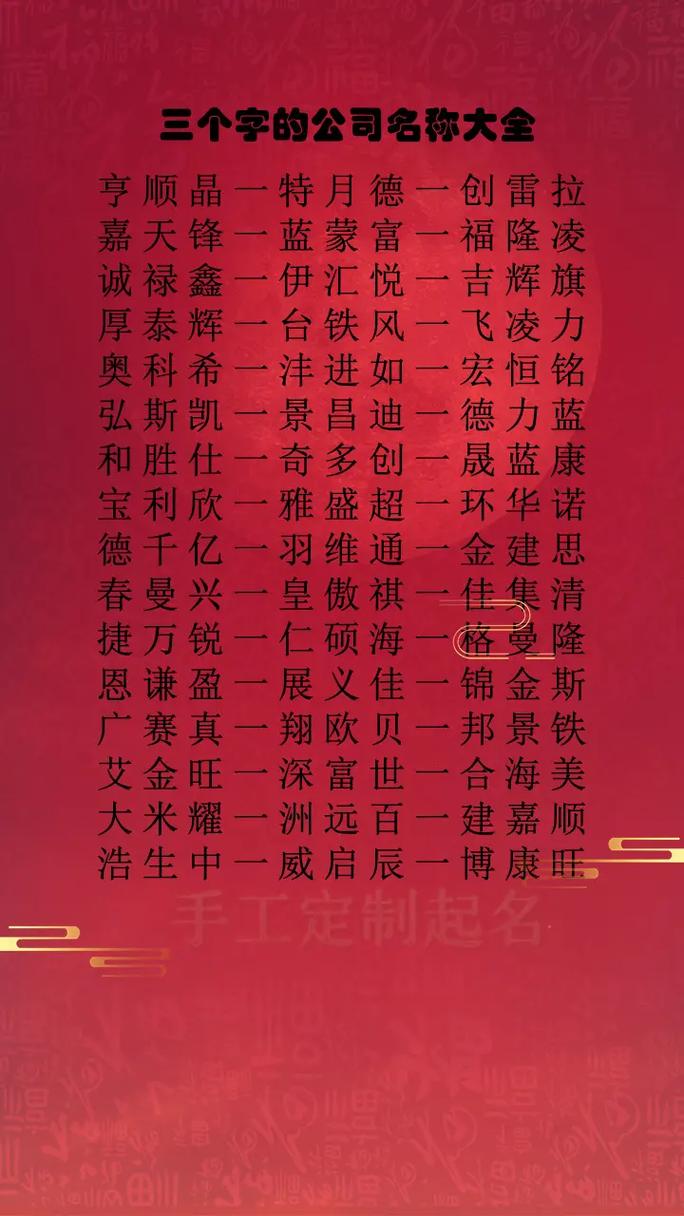 公司名字起名大全