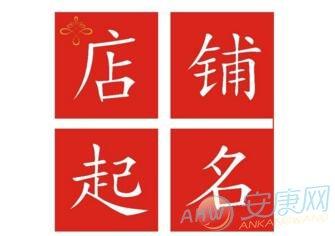有创意的网店名字2020