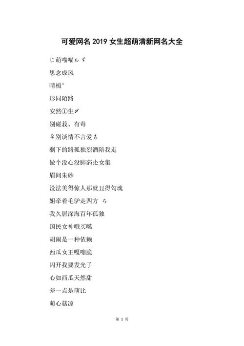 超萌清新日系网名可爱森女专用