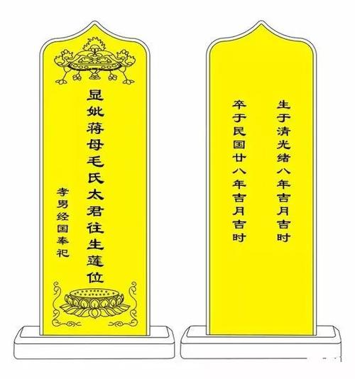 灵座神主雕文