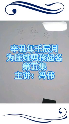 庄姓男孩取名两字