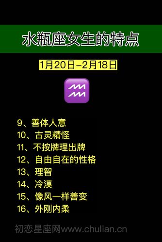 水瓶女性格特点