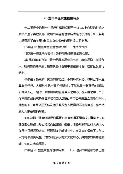 超准白羊座性格解析