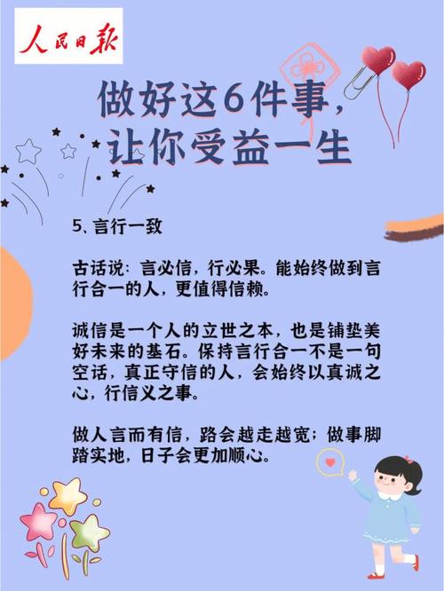 让你受益一生的8件小事!
