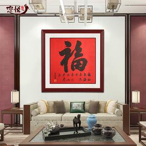 福字为什么不能挂西墙