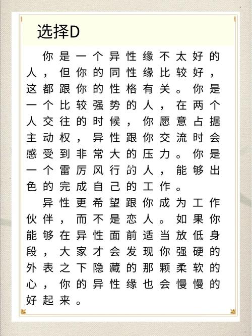 测试今年你的异性缘好吗