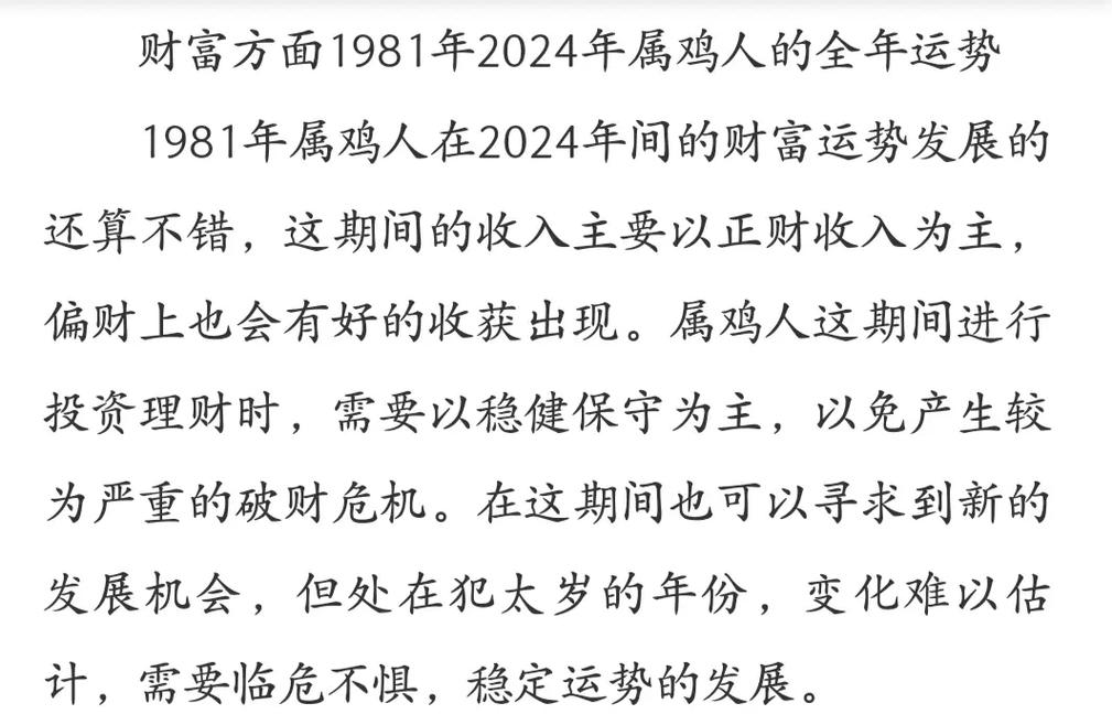 1981鸡2021年运势运程