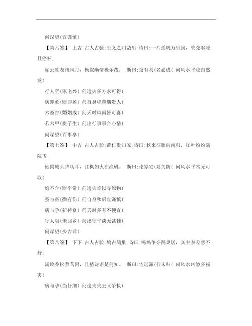 黄大仙灵签抽签(黄大仙灵签第33签的预示和解析)