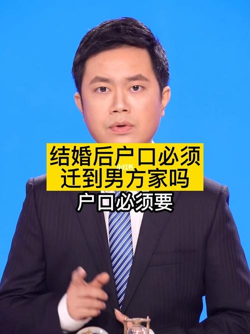 结完婚户口要迁到男方家吗
