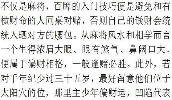 过年打麻将的风水和禁忌